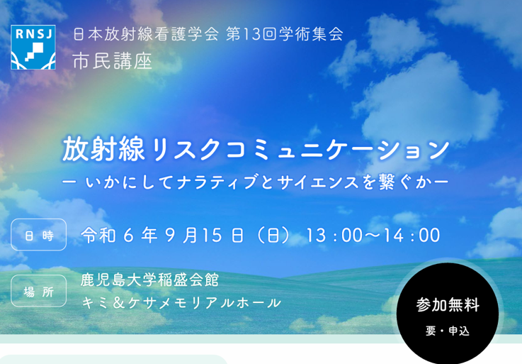 第13回学術集会 市民講座が開催されます