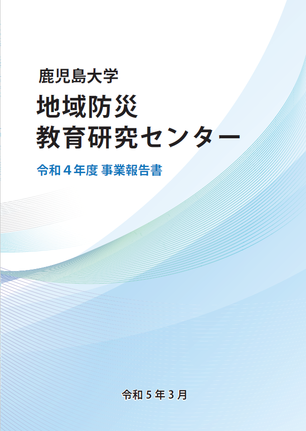 令和４年度事業報告書