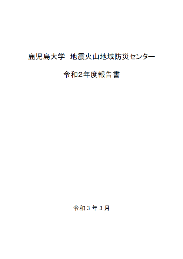 令和２年度事業報告書