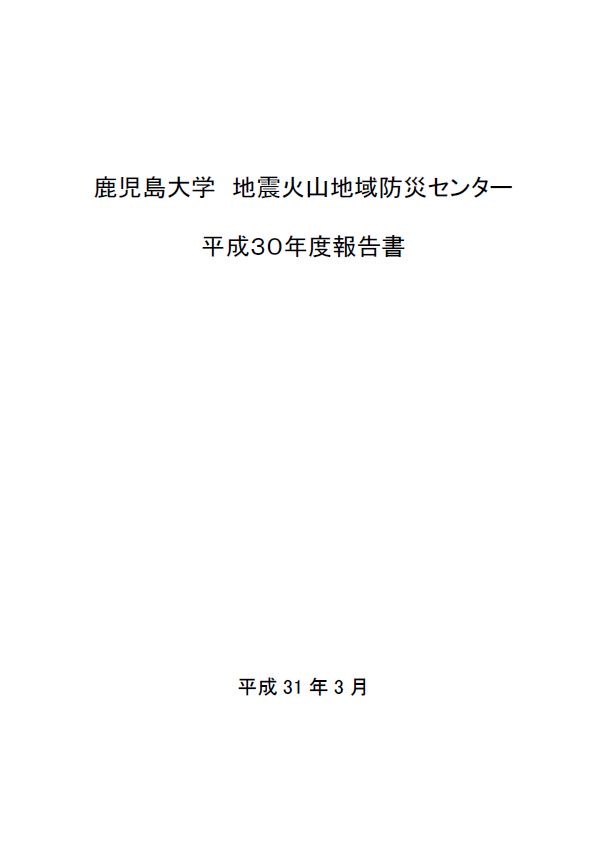 平成30年度事業報告書