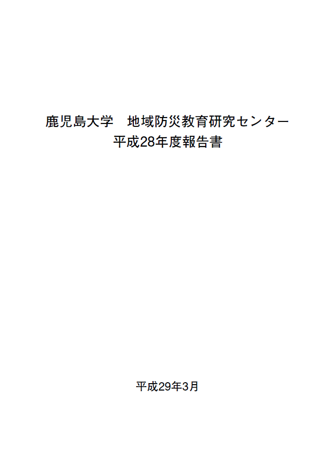 平成28年度事業報告書