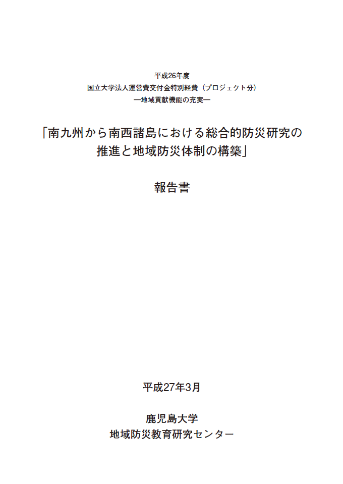 平成26年度事業報告書