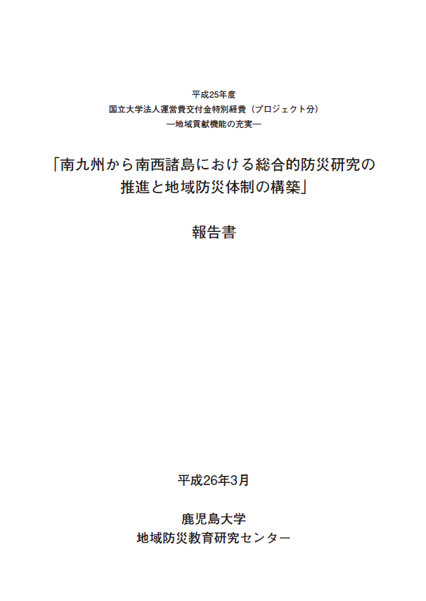 平成25年度事業報告書