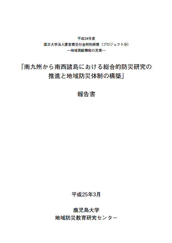 平成24年度事業報告書