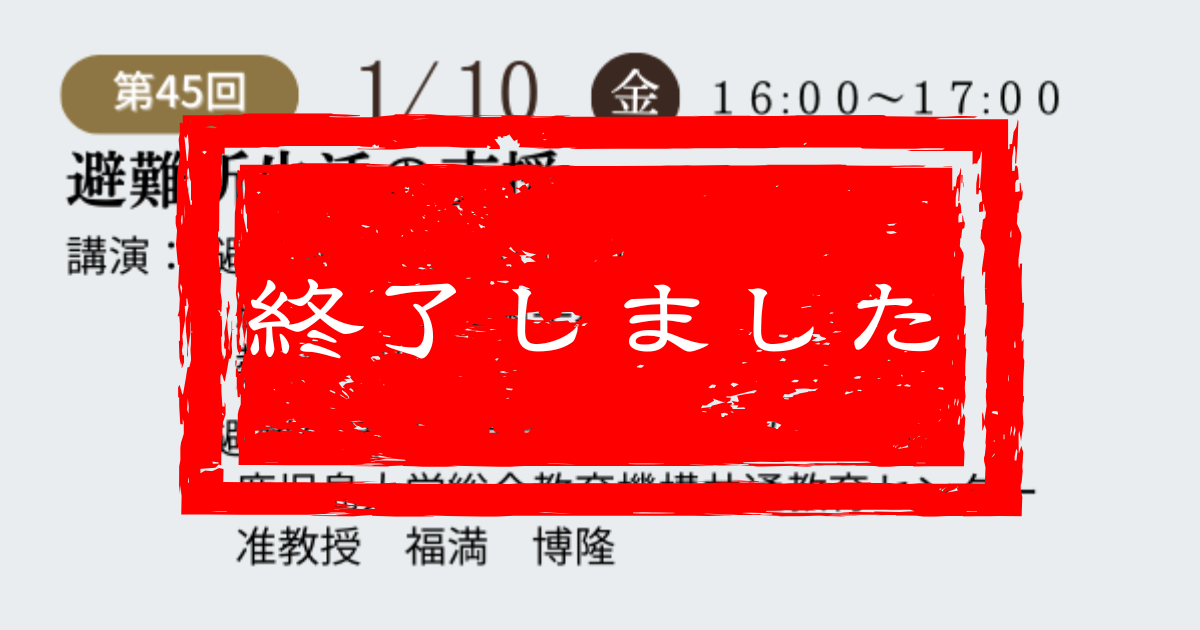 第45回鹿大防災セミナーを開催します