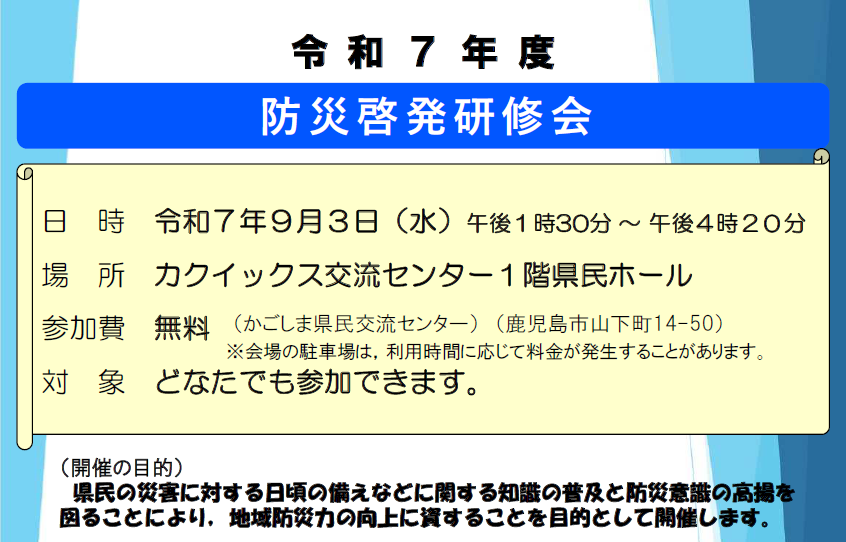 令和7年度　防災啓発研修会が開催されます